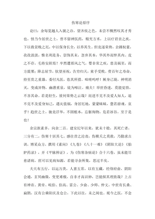 伤寒论原序+译文