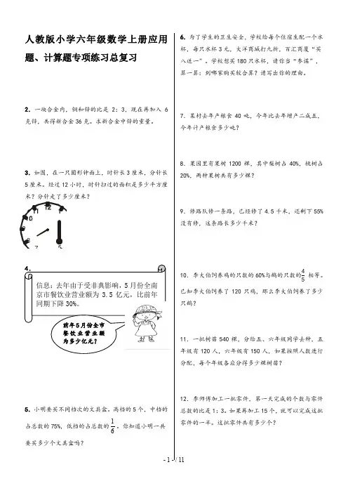 人教版小学六年级数学上册应用题、计算题专项练习总复习