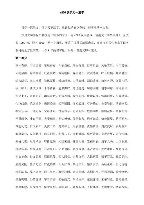 绝文4000汉字无一重字