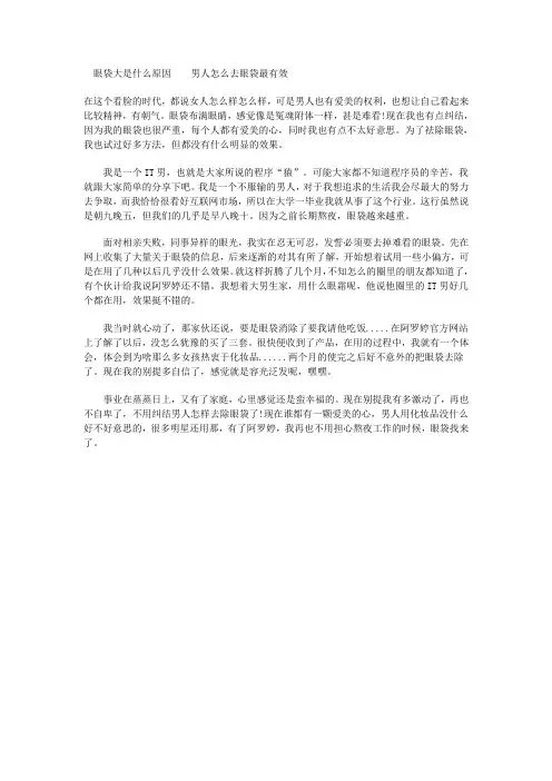  眼袋大是什么原因   男人怎么去眼袋最有效
