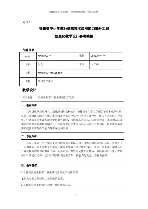 初三化学信息化教学设计