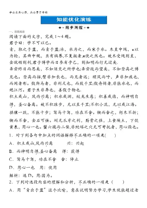 2013学年高二(语文版)语文第四册：第四单元第11课知能优化演练含答案