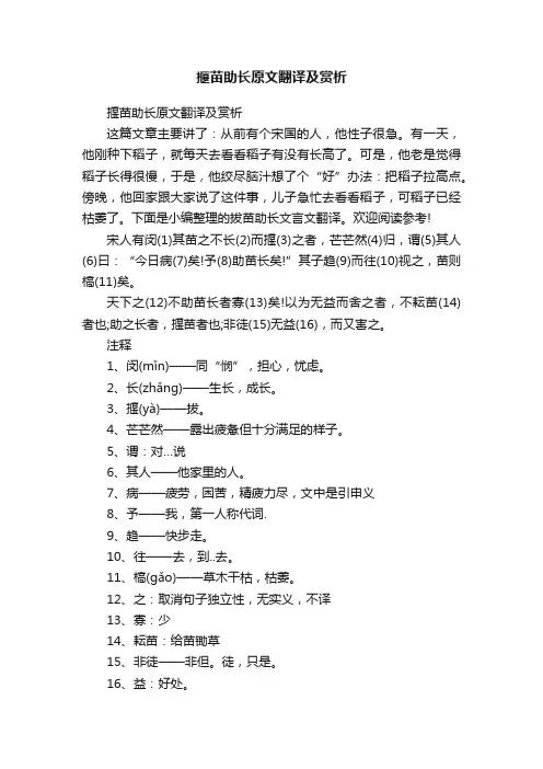 揠苗助长原文翻译及赏析