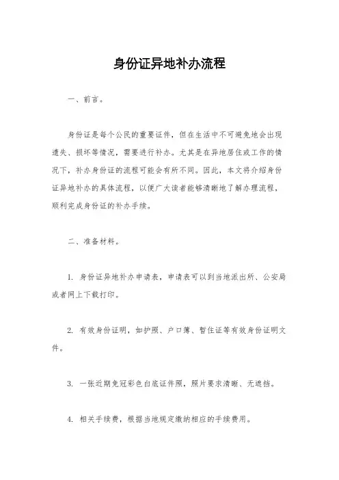 身份证异地补办流程