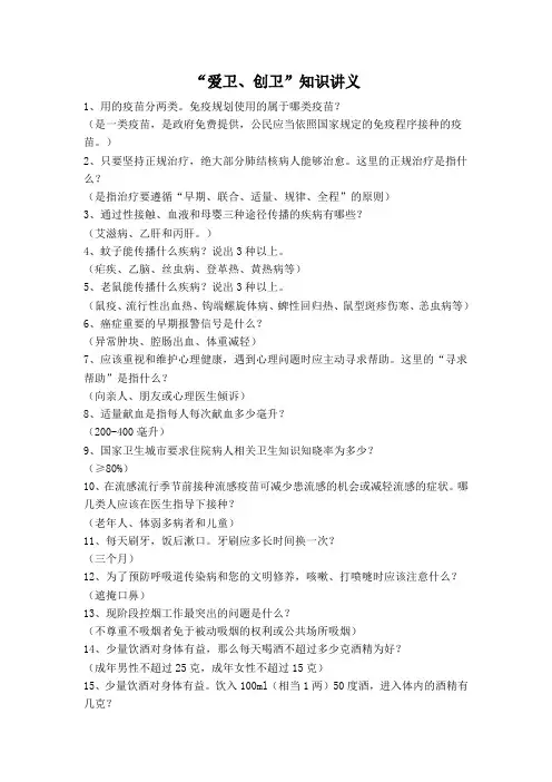 爱卫讲义
