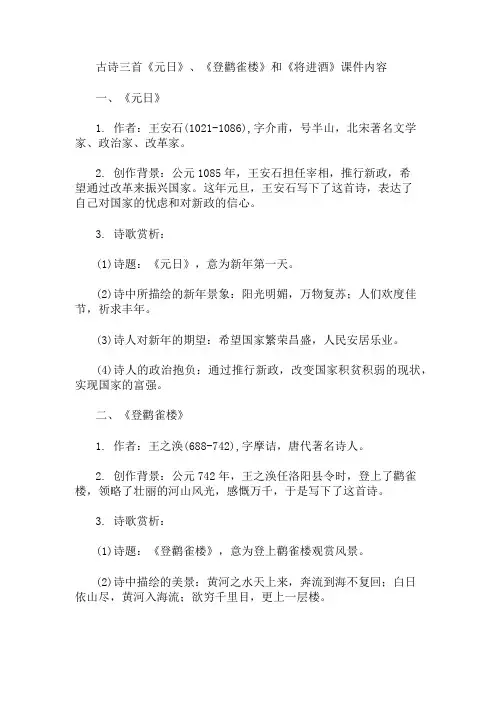 古诗三首 元日 课件 精选1篇
