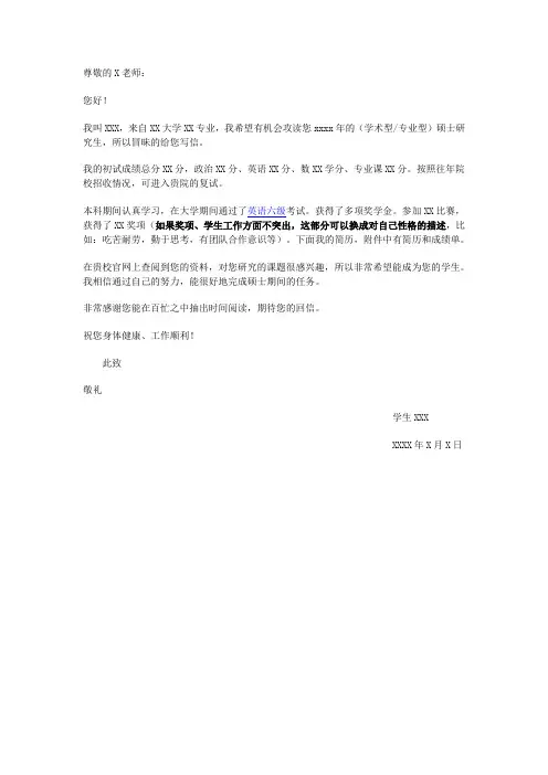 拟攻读研究生给意向导师发送邮件模板