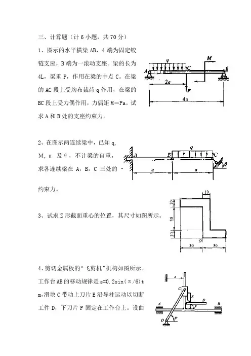 理论力学复习题及答案(计算题部分)