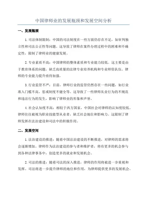 中国律师业的发展瓶颈和发展空间分析