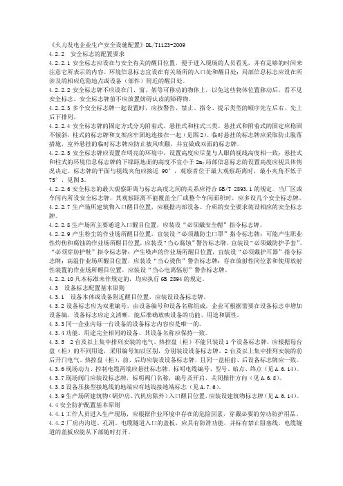 DLT1123-2009《火力发电企业生产安全设施配置》