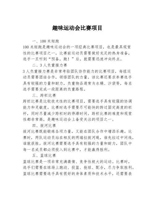 趣味运动会比赛项目