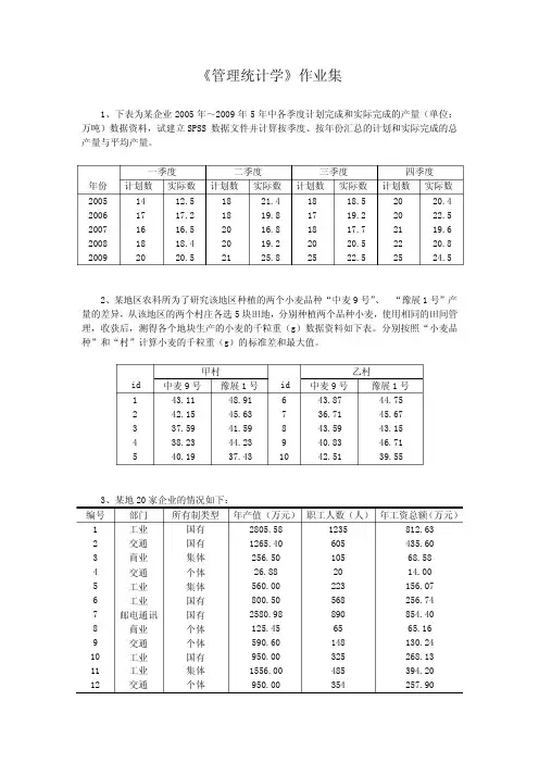 管理统计学作业集