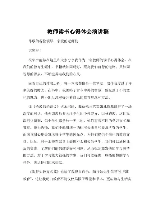 教师读书心得体会演讲稿