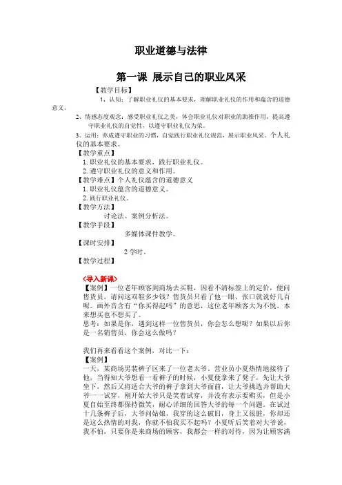 《展示自己的职业风采》教案