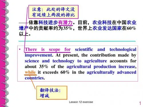 自考英语笔译教材lesson_12_ex