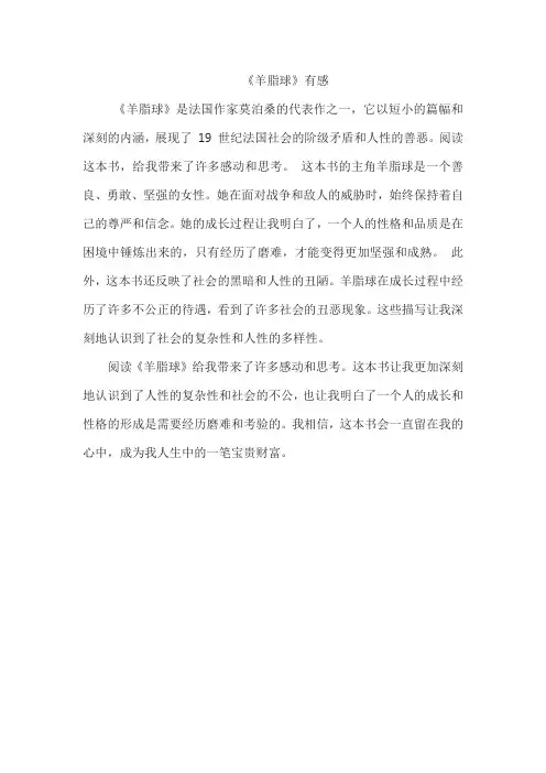 《羊脂球》有感
