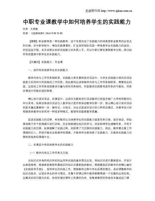 中职专业课教学中如何培养学生的实践能力