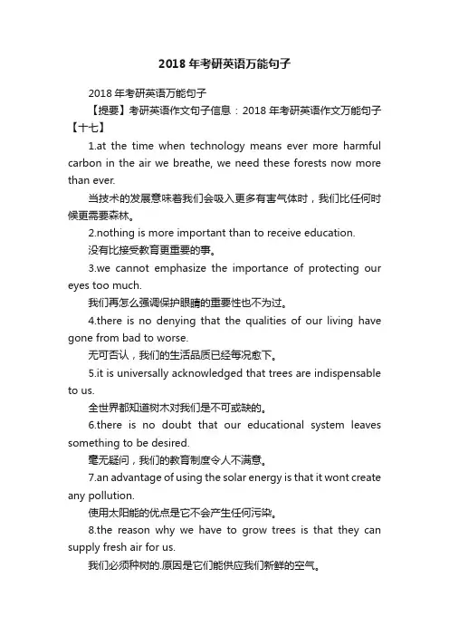 2018年考研英语万能句子
