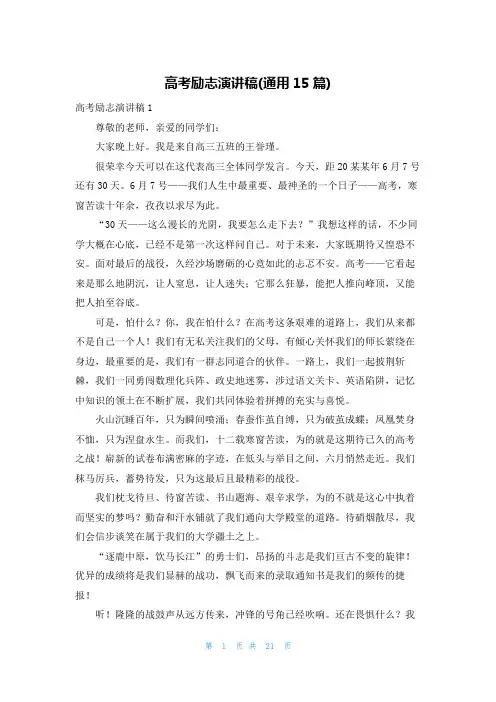 高考励志演讲稿(通用15篇)