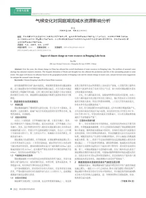 气候变化对洞庭湖流域水资源影响分析