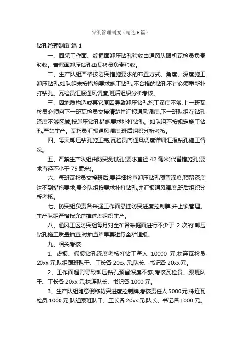 钻孔管理制度（精选6篇）
