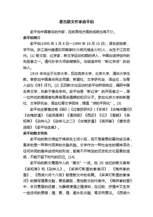 著名散文作家俞平伯