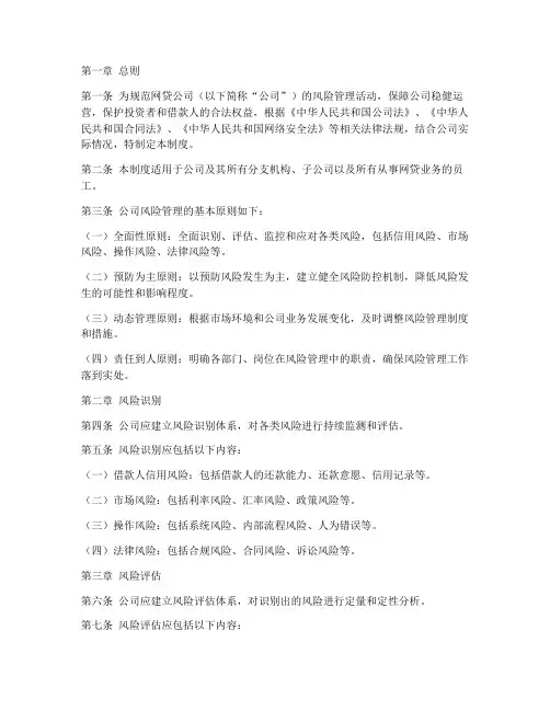 网贷公司风险管理制度