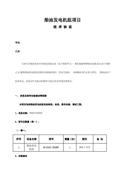 柴油发电机技术协议