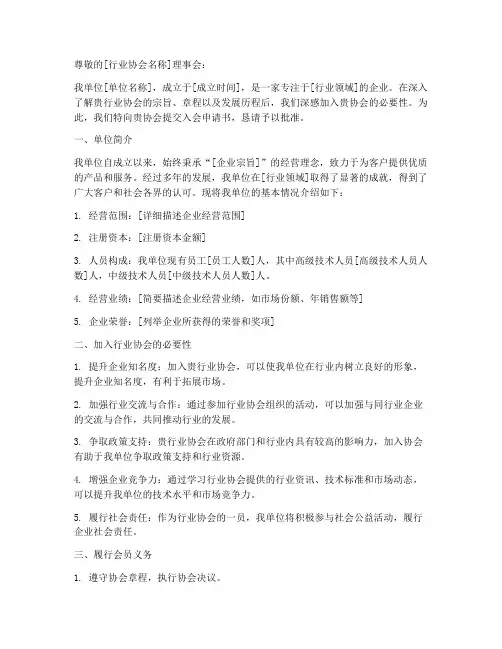 行业协会_申请书