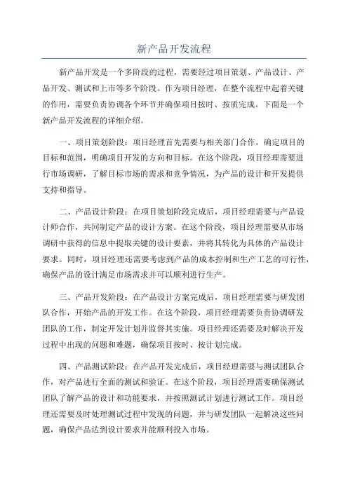 新产品开发流程
