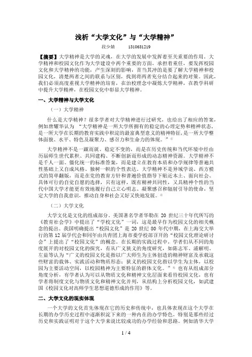 浅析大学精神与大学文化