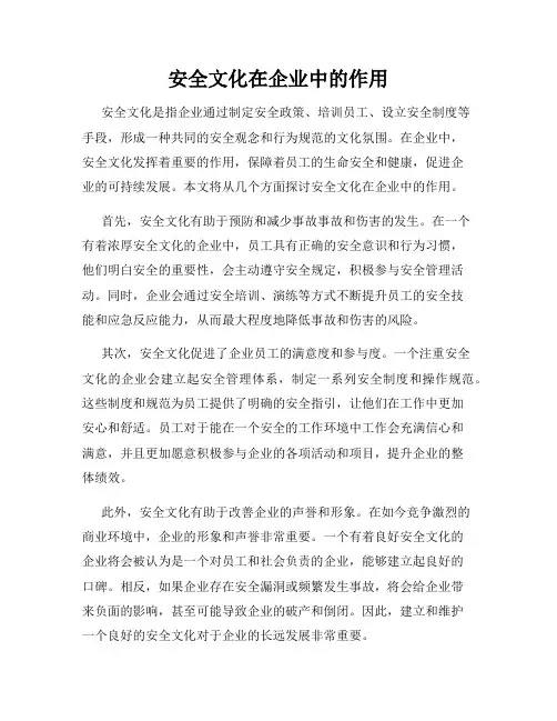 安全文化在企业中的作用