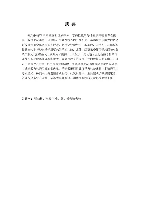 5吨级的后驱动桥毕业设计