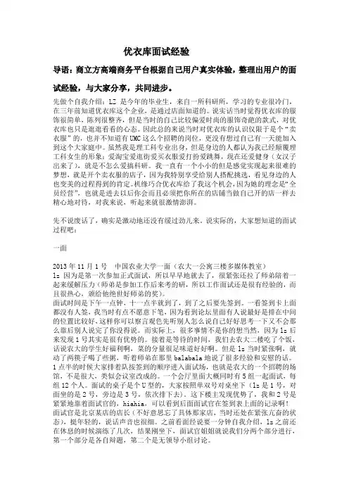 优衣库面试经验