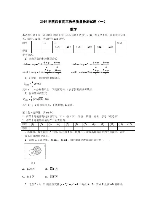 陕西省2019年高考数学押题卷4套及答案