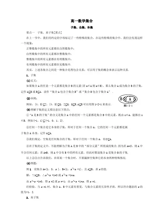 高一数学必修1-子集、全集、补集-课件