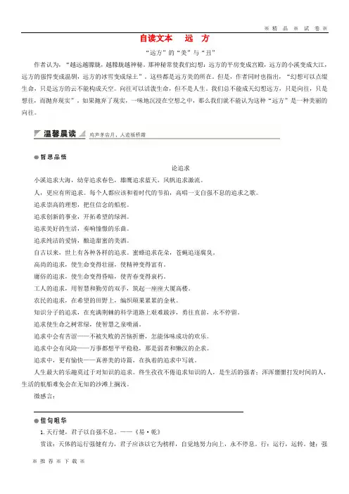 【人教版】2020版高中语文 第一单元 人生的五彩梦 自读文本 远方学案 鲁人版必修5