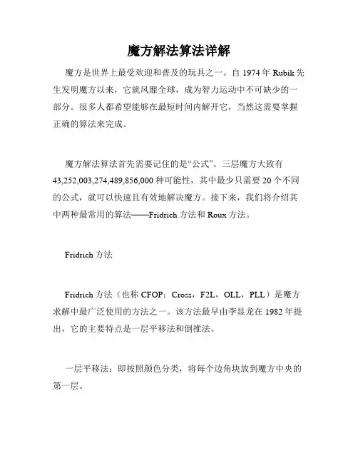 魔方解法算法详解