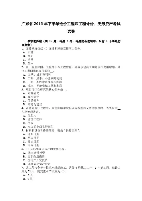 广东省2015年下半年造价工程师工程计价:无形资产考试试卷