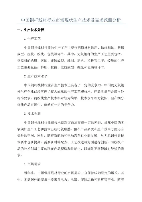 中国铜杆线材行业市场现状生产技术及需求预测分析