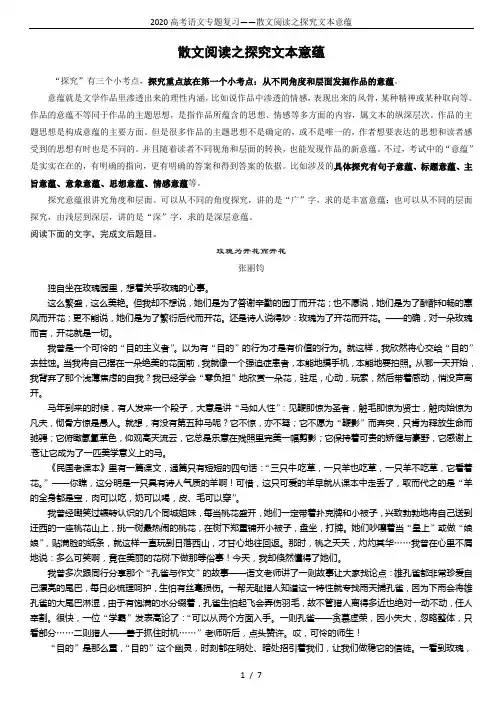 2020高考语文专题复习——散文阅读之探究文本意蕴