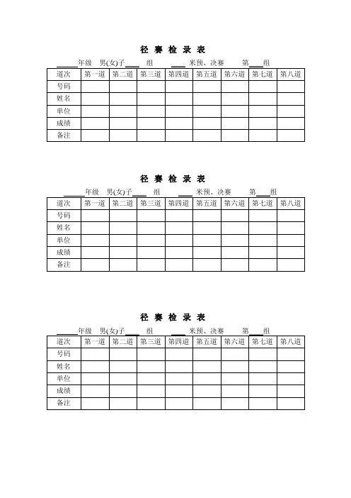 运动会成绩记录表