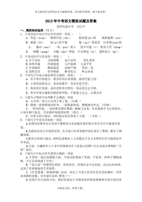 2013年中考语文模拟试题及答案 .doc
