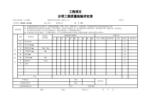 工程质量检验评定表格(DOC 35页)