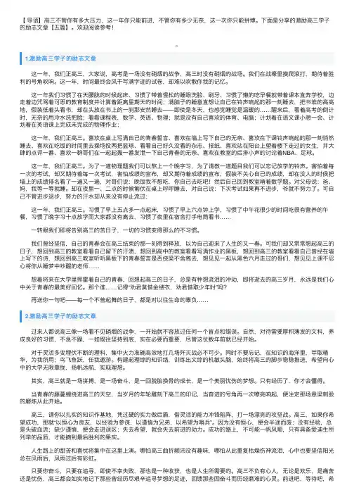 激励高三学子的励志文章【五篇】