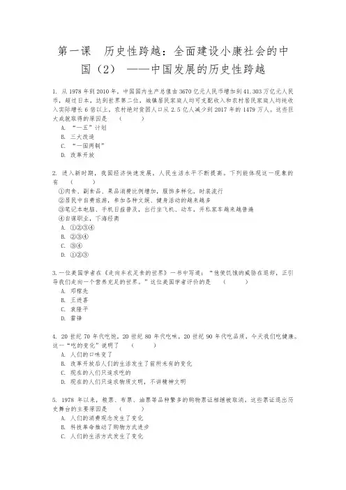 2020-2021学年人教版历史与社会九年级下册7.1.2《中国发展的历史性跨越》同步练习(含答案)