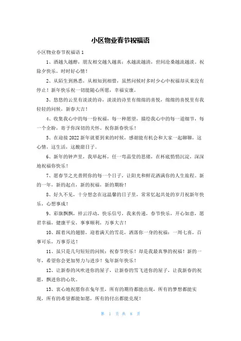 小区物业春节祝福语