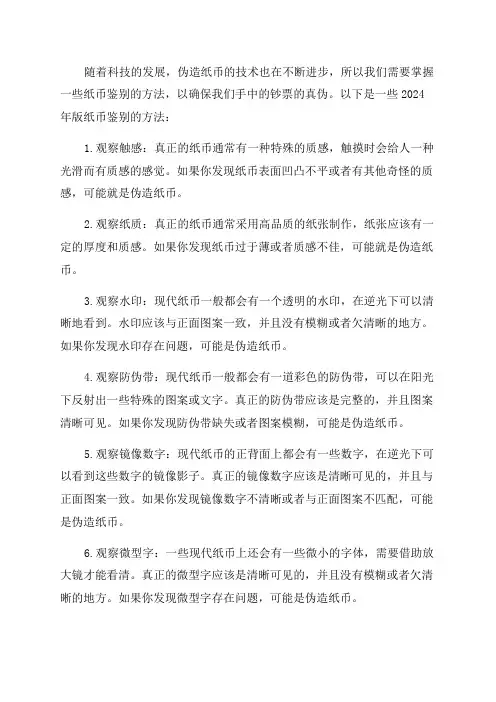 2024年版纸币鉴别方法