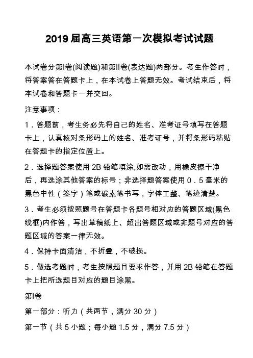2019届高三英语第一次模拟考试试题_1