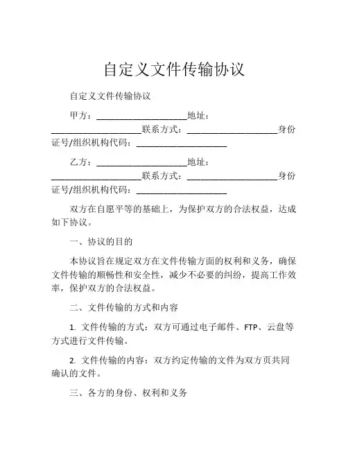 自定义文件传输协议